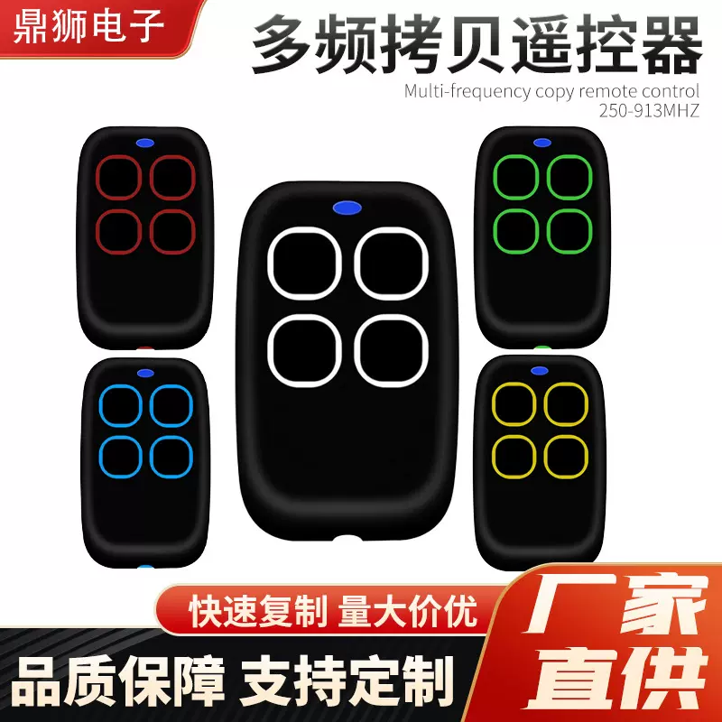 多频拷贝遥控器电动卷帘门遥控器车库门遥控器对拷无线遥控器现货