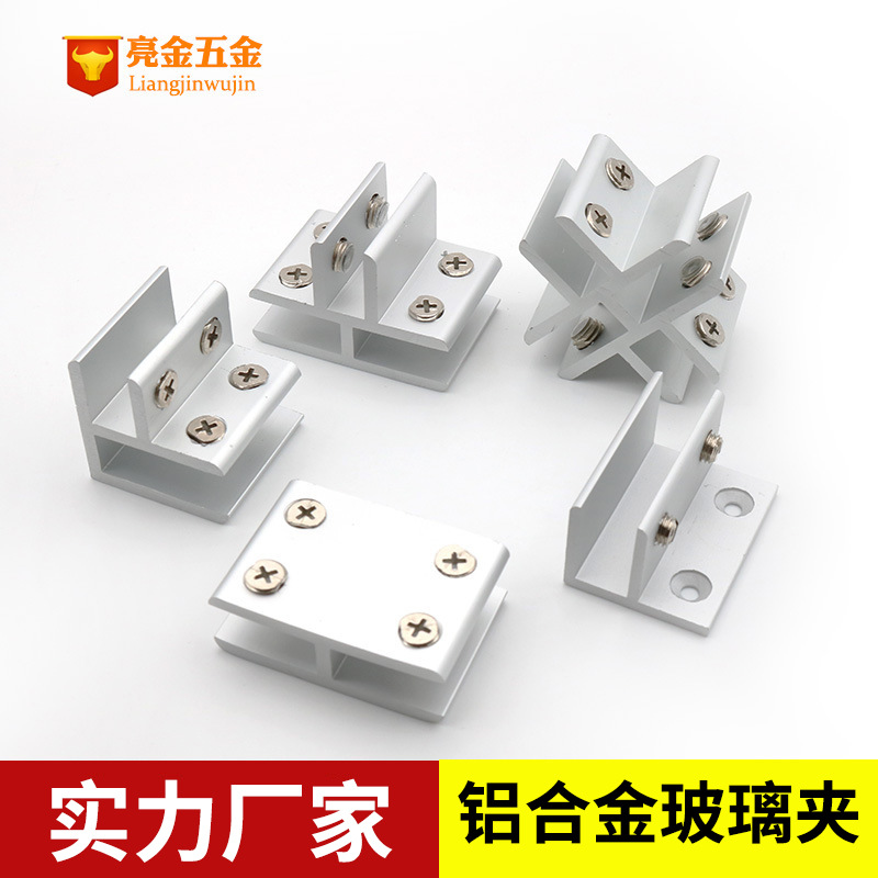 铝合金玻璃夹 隔板转角固定夹 展柜玻璃连接夹 免打孔层板组合夹