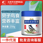 厂家直供开元250g贝子鸟食面食红子贝子点子黑子鸟鸟食鸟饲料鸟用