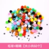 Hair ball + eyes [60 sizes in total]