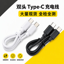 双头Type-C数据线20cm短线C-C高品质全检发货移动电源铜芯充电线