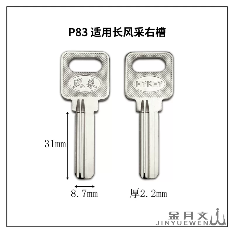 P83 Suitable for long style key embryo, right slot, computer punched glass door lock blank
