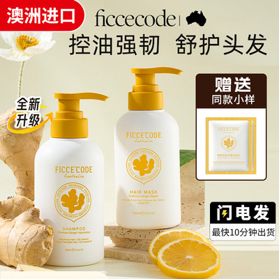 新/澳洲FICCECODE菲诗蔻生姜洗发水巴毫丰盈洗发露控油护发素发膜|ms