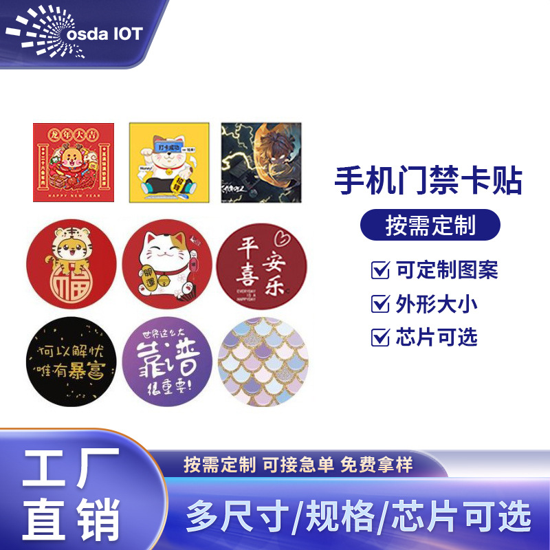 批发超薄ic卡贴cuid手机门禁卡贴nfc卡贴可复制t5577电梯卡门禁卡