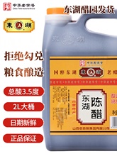 东湖山西陈醋2L酿造食醋山西特产陈醋酿造家用凉拌实惠装清徐醋2L