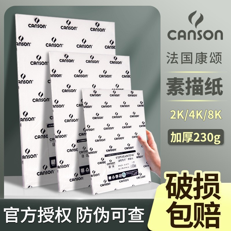 康颂素描纸8K加厚细纹4K美术用品2K学生专用1557专业全开画纸批发