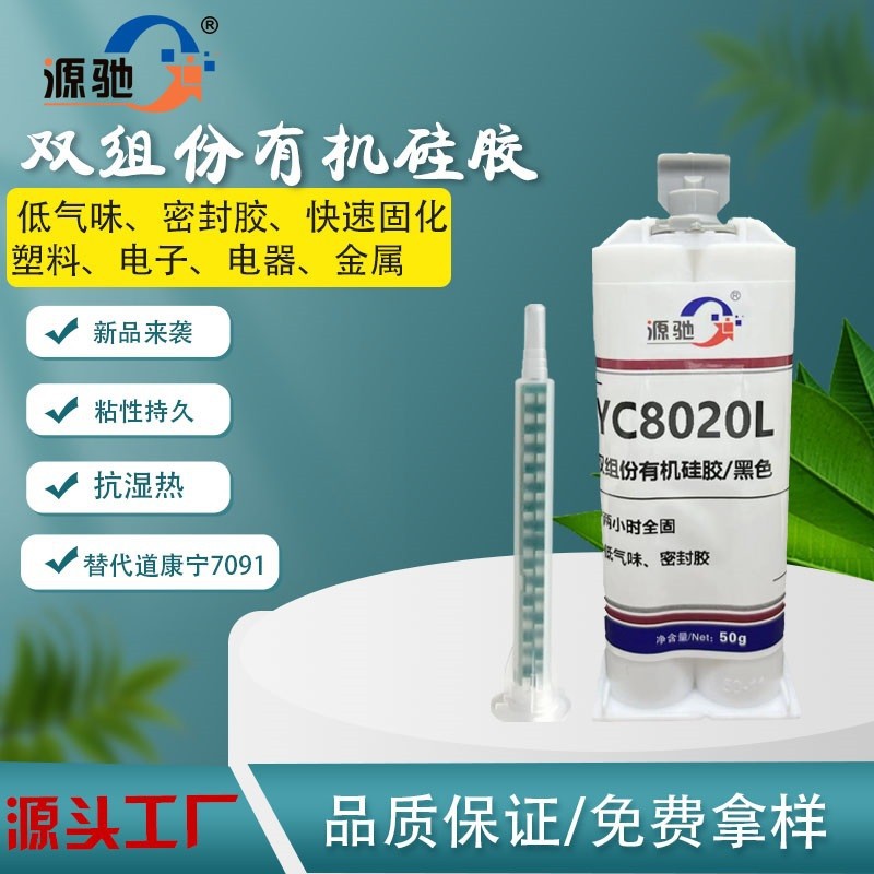 替代7091电子电器密封胶防水耐高温有弹性双组份硅胶