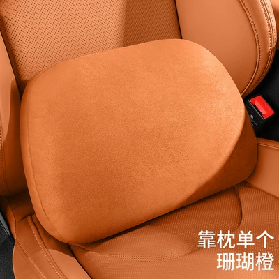 and Waist Pillow, Lumbar Cushion, Headrest - same-style-in-the-mall-original-car-color-coral-orange-waist-pillow