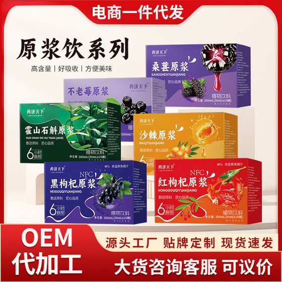 medicine world NFC fresh squeezed red wolfberry puree not old berry mulberry sea buckthorn dendrobium puree black wolfberry puree