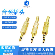 纯铜镀金2.5mm3.5mm音频插头 单声道立体声四节话筒麦克风插头