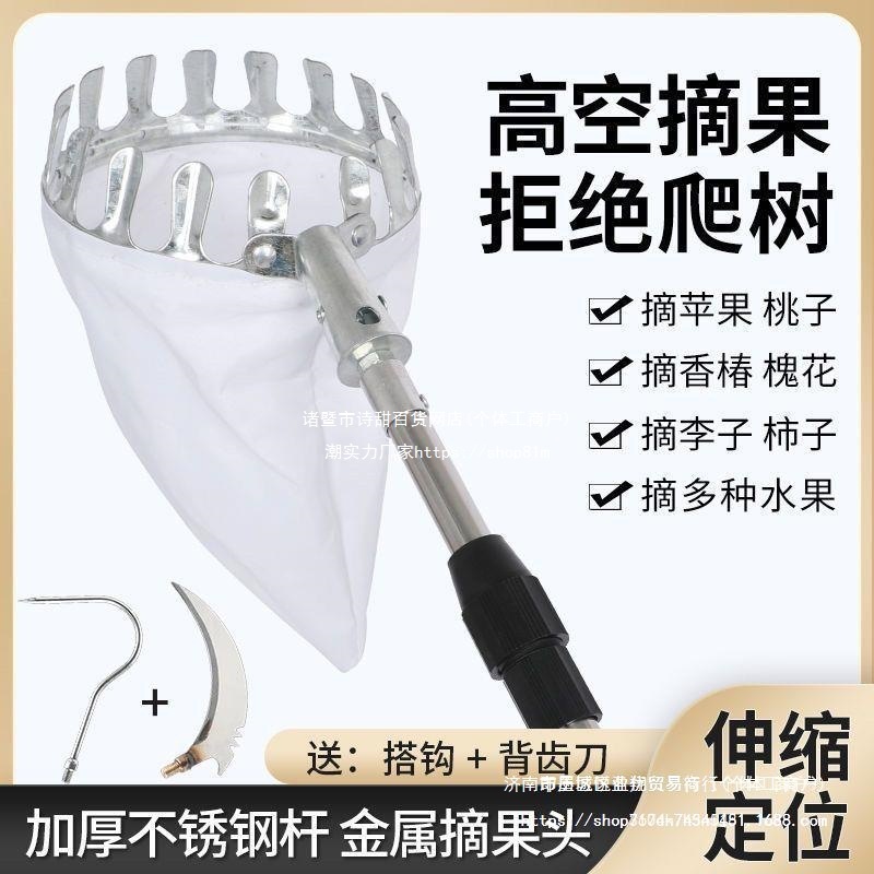 高空摘果器水果采摘伸缩杆多功能摘柿子苹果杨梅芒果采摘工具