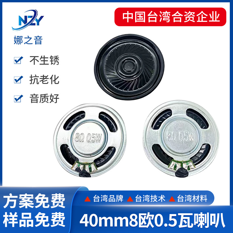 40mm铁壳麦拉喇叭功率8R0.5E环保玩具对讲机电子产品系列扬声器