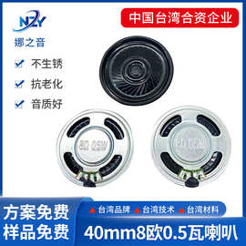 40mm铁壳麦拉喇叭功率8R0.5E环保玩具对讲机电子产品系列扬声器