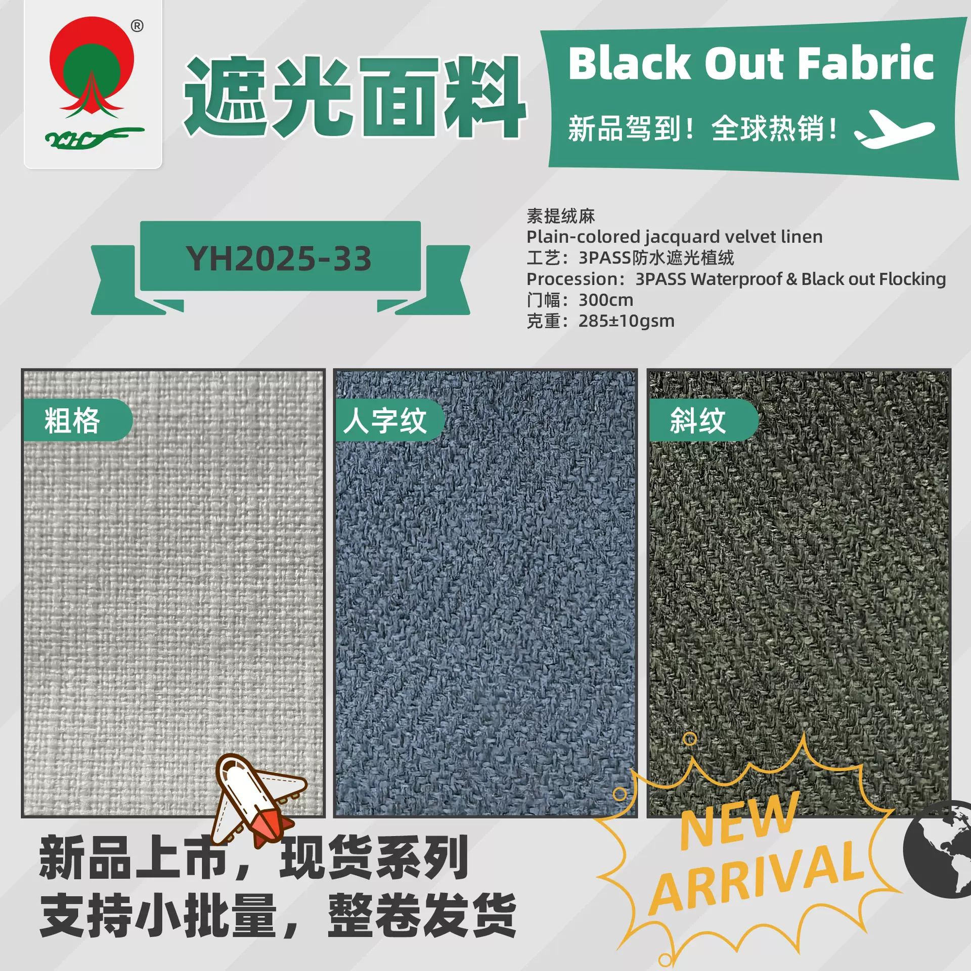 阳台卧室厨房防水植绒涂层遮光布