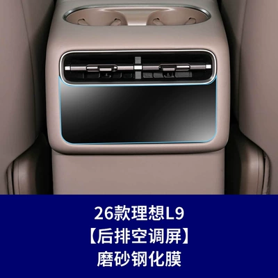 Tempered Glass Screen Protector for the Central Control: Car interior film - 26-ideal-l9livis-rear-air-conditioner-frosted-tempered-film