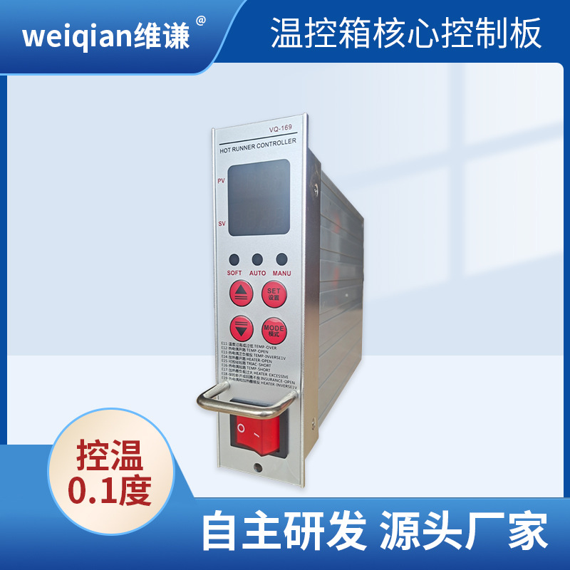 温控卡、热流道温控卡、温控器