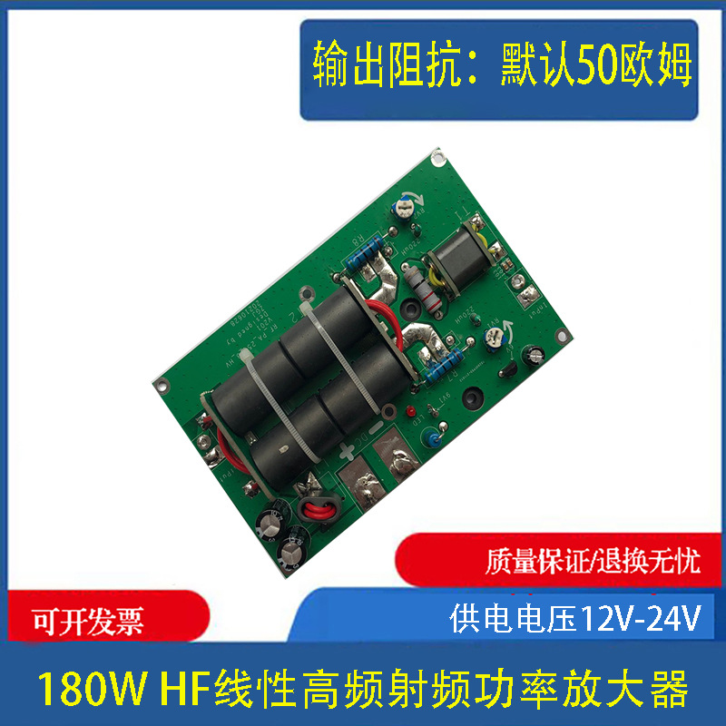 180W HF线性高频射频功率放大器 业余无线电台 （散件）
