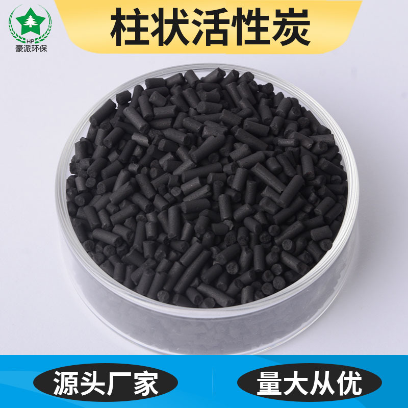 800碘值柱状活性炭棒废气吸附voc气处理4mm柱状活性碳四氯化碳40