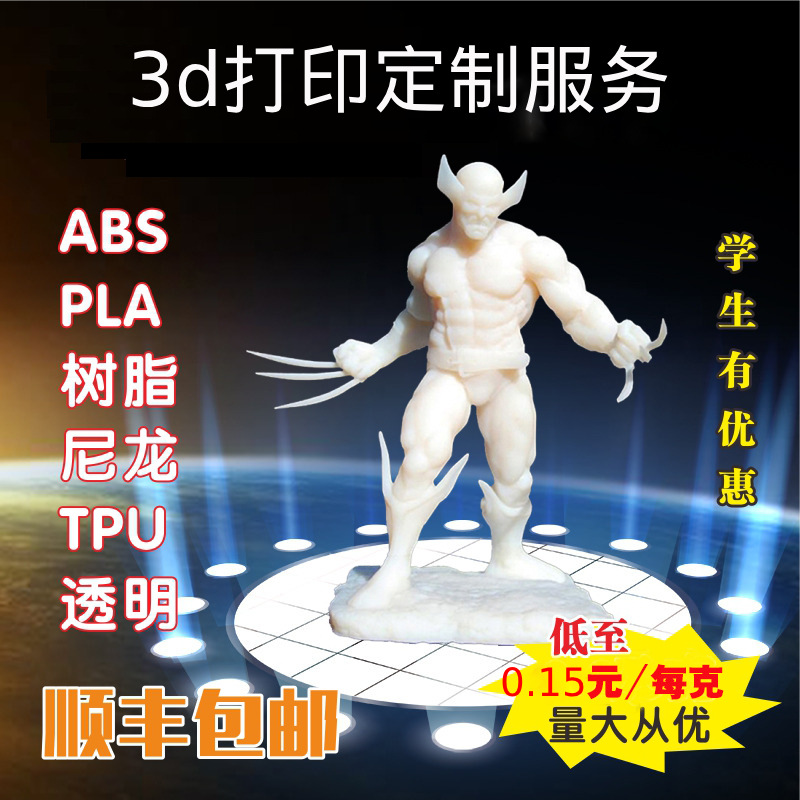 3D打印服务FDM工艺模型手板打印尼龙金属SLA打印可打印软胶树脂