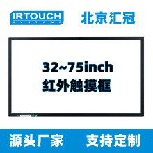 27/32/43/49/55/65/75/86英寸多点红外触摸屏框防尘防水广告机