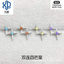 ASTMF-136钛合金双连四芒星耳钉G23钛新款四芒星唇钉耳钉饰品头部