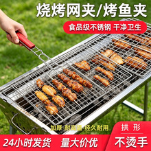 跨境不锈钢烤鱼夹子烧烤架网烤韭菜蔬菜拍子户外烤肉烧烤夹板网
