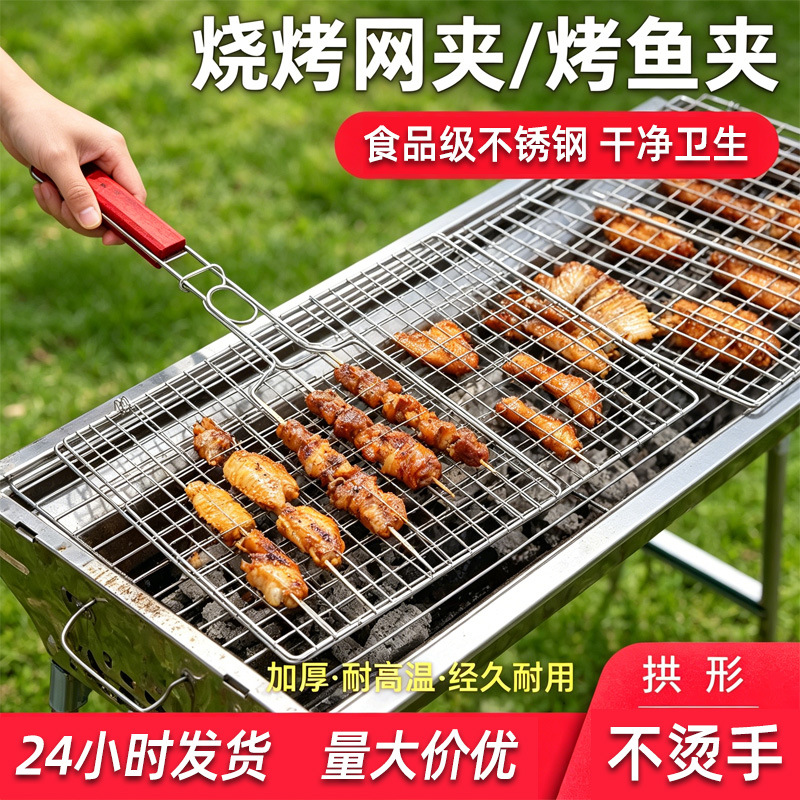 跨境不锈钢烤鱼夹子烧烤架网烤韭菜蔬菜拍子户外烤肉烧烤夹板网