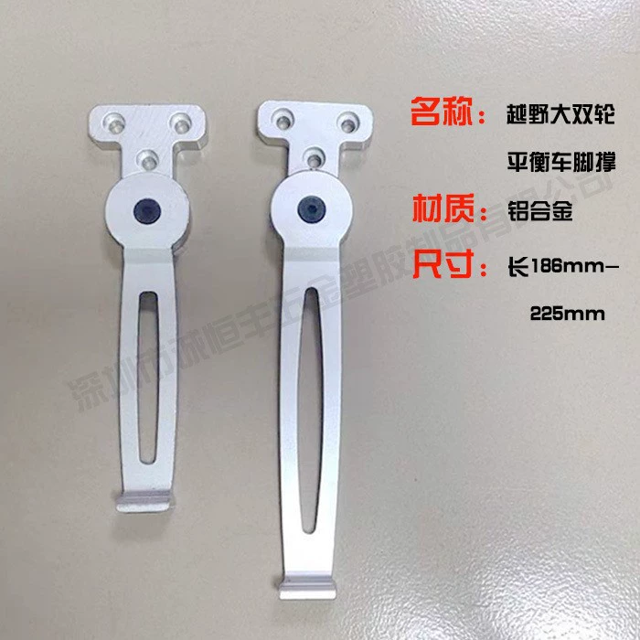 Wing Wing двухколесный сбалансированный автомобиль внедорожный большой двухколесный балансировочный автомобиль подставка для ног 19-дюймовая подставка для ног опоры самокат аксессуары