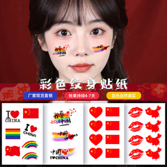 彩色纹身贴纸爱国主题防水持久可洗元旦新年国庆双十一节日运动会