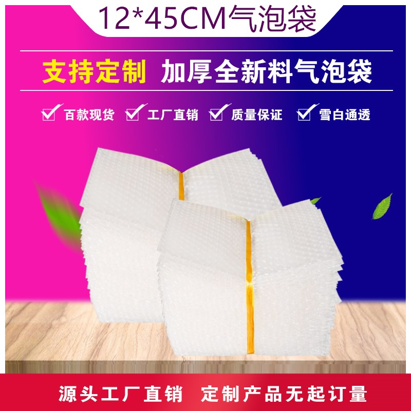 12*45cm100个加厚防震大气泡袋批发定 做打包小泡沫袋泡泡快递袋