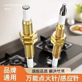 通用带线脉冲点火针燃气灶铜管点火针打火感应针嵌入式燃气灶具配