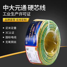 中大元通电线电缆 国标电线电缆 ZRBV2.5元通电线电缆