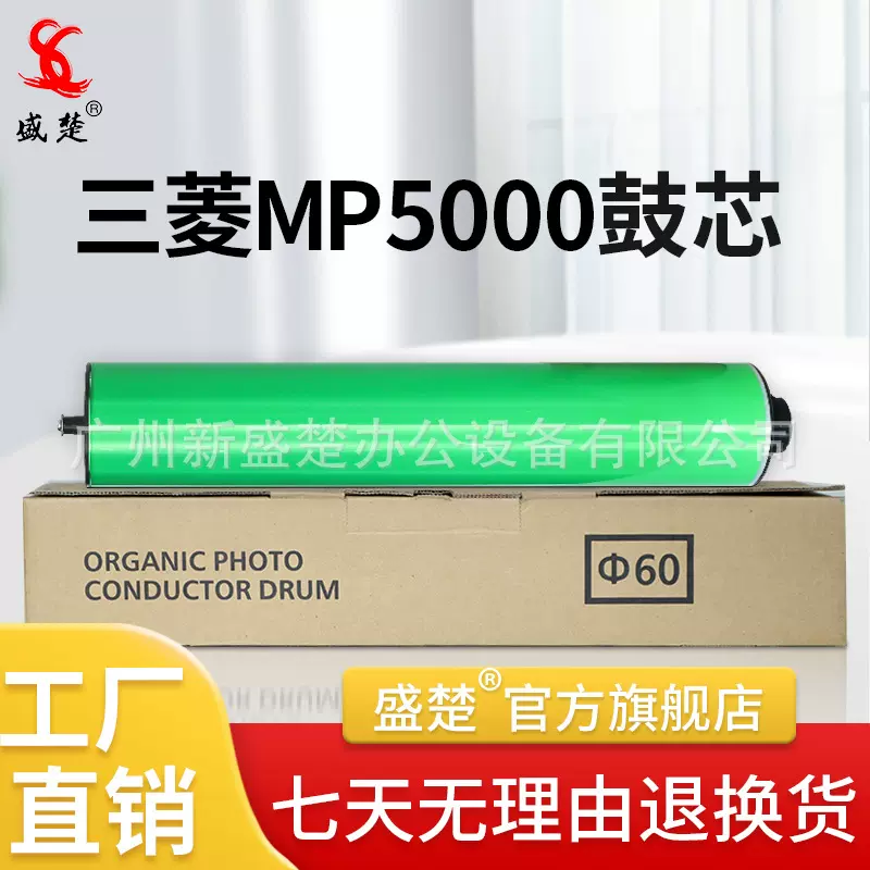 三菱适用理光 MP5000鼓芯Aficio MP4000/4001G/4002/5000/5001G