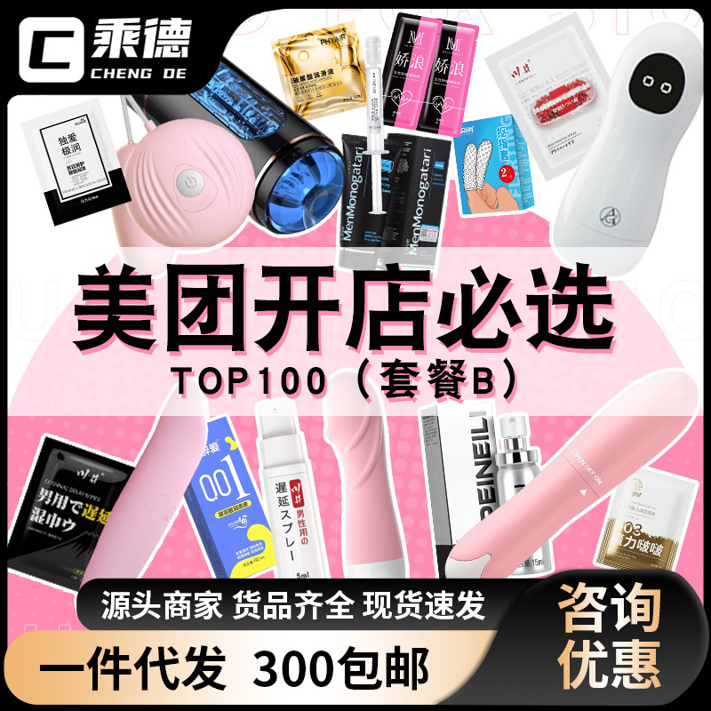 来乐AV棒女性自慰器男用飞机杯成人用品开店必选TOP100(套餐B)