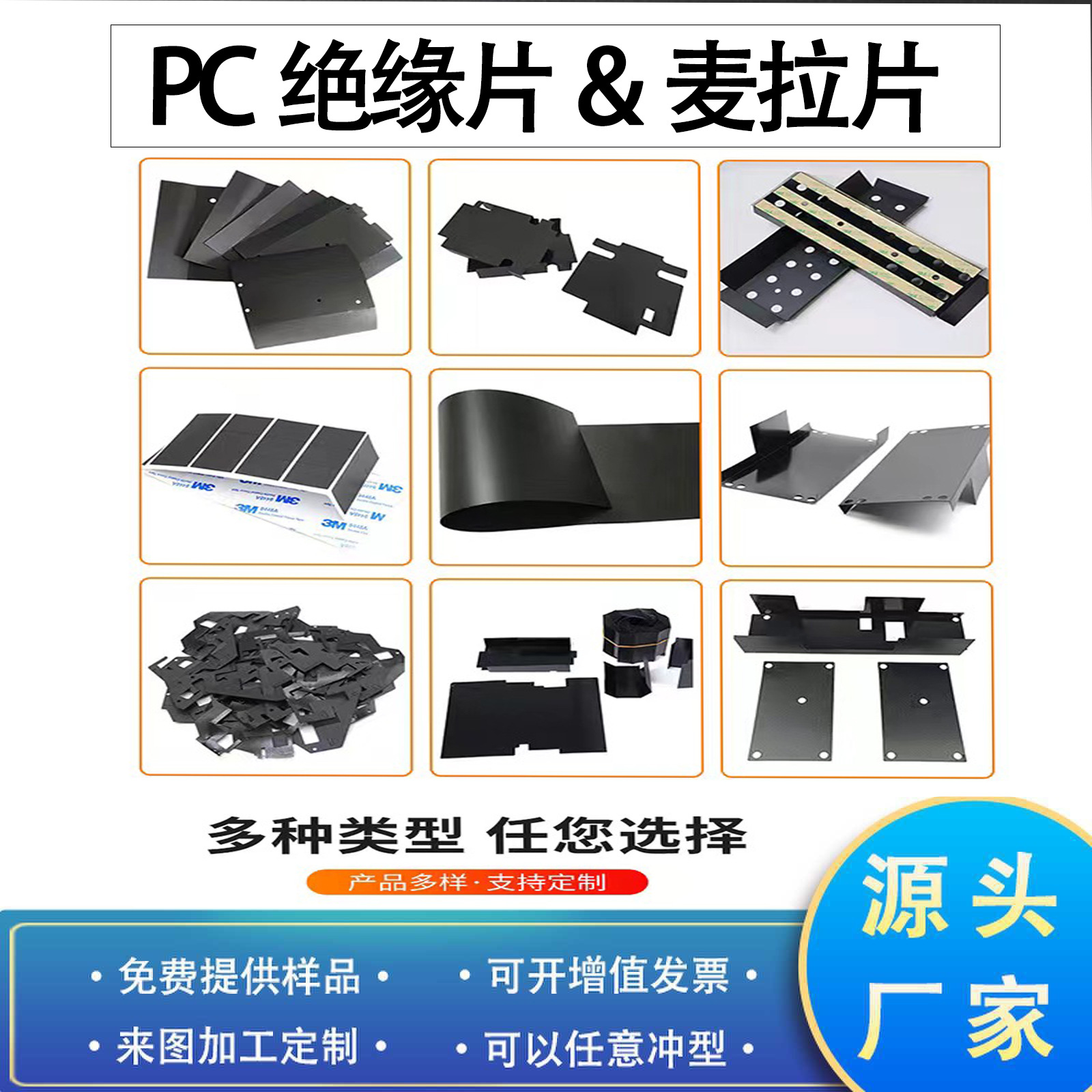 麦拉片防火绝缘耐高温黑色PC片材新能源电池电器阻燃背胶pp绝缘片