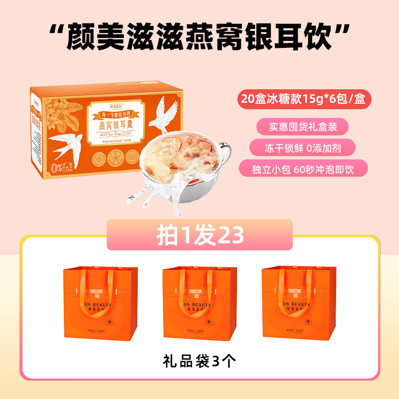 [재고 및 선물 추천] 흑설탕 새둥지와 흰목이 수프 20박스 + 선물가방 3개