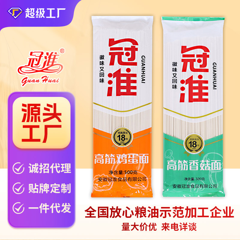冠淮高筋挂面500克袋装面条鸡蛋挂面炒面条香菇面干面条细拉面条
