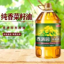 香满园正菜籽油5L/4L桶浓香菜籽调和油传统菜籽油风味川菜家用