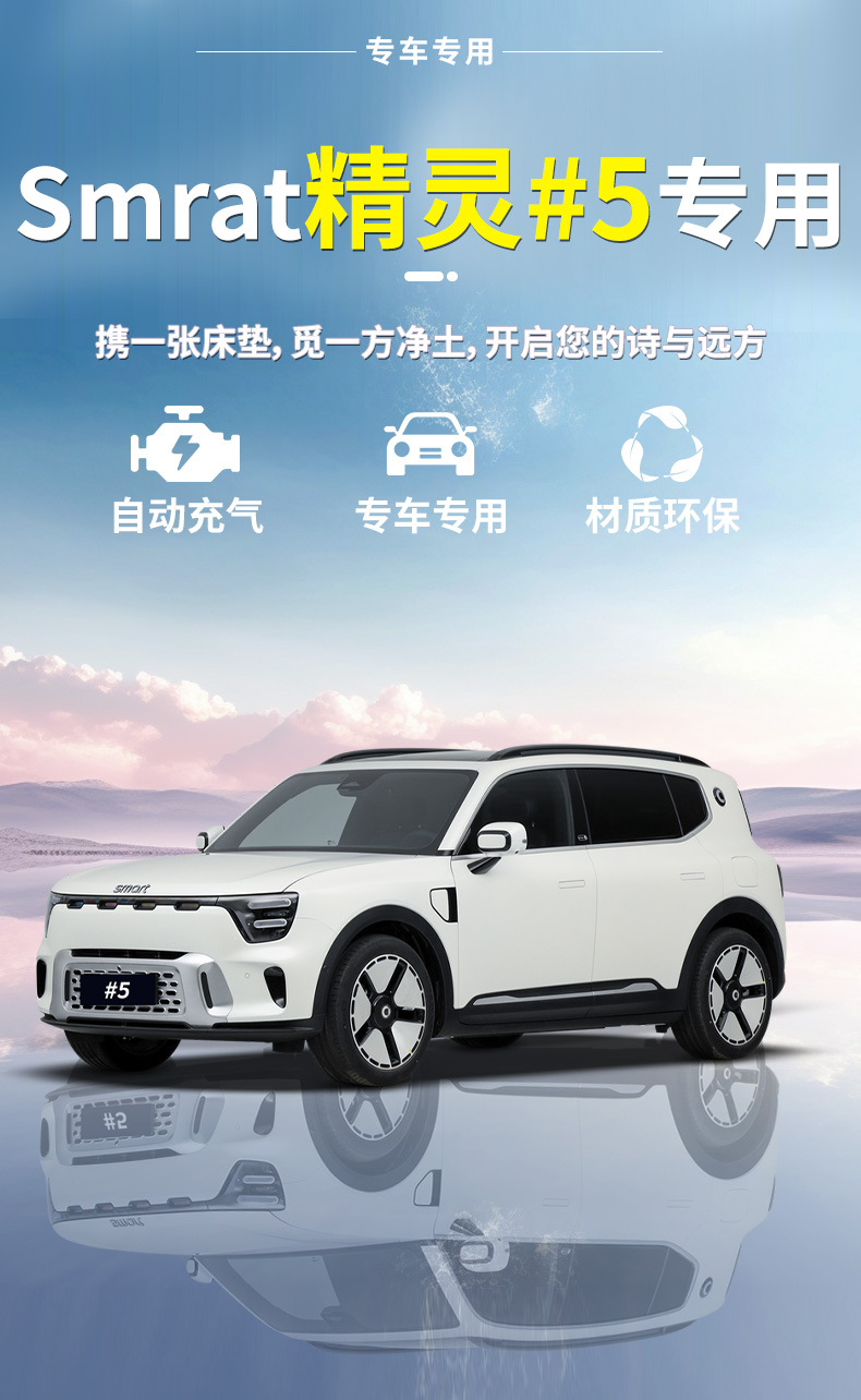 Smart Elf 5 Car Inflatable Sleeping Pad Trunk Special Mattress Car Rear Bed Smart Elf 5 Air Cushion