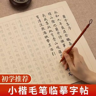 Brush copybook copy decompression Xuan paper lower case copy soft pen calligraphy practice copy tracing red gold copy wholesale