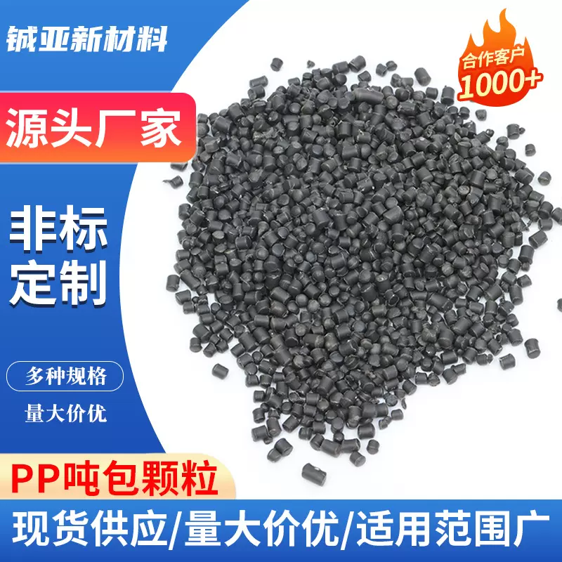 厂家供应pp再生颗粒塑料聚丙烯再生塑料颗粒pp吨包袋料pe再生塑料