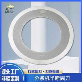 批发钨钢半断刀锂电池极片分切圆刀隔膜分条机硬质合金分切刀精切