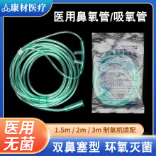 一次性无菌鼻氧管吸氧管医用加长双软管输氧气老人制氧机家用配件