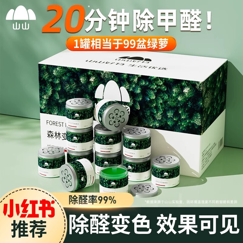 Shanshan in addition to formaldehyde jelly powerful scavenger new house decoration air purifier to absorb odor magic box light luxury