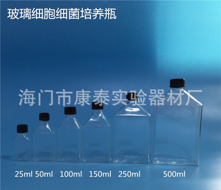 10 25 50 100 150 200 250 500ml玻璃细胞培养瓶 螺口斜口瓶斜颈