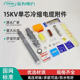 电缆终端;电缆分接箱;配电柜