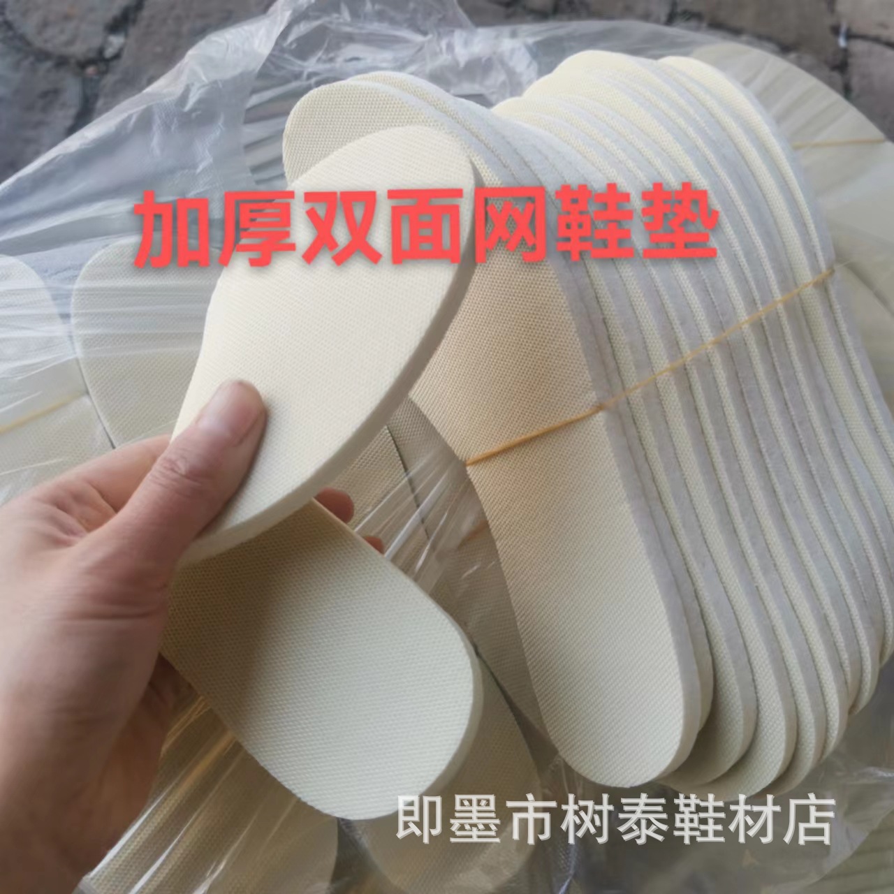 树泰加厚双面鞋垫两用鞋垫海波丽夏季网面鞋垫毛面冬季