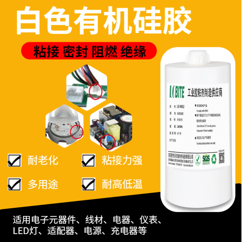 电子元器件粘结固定灌封胶 补强密封阻燃多规格单组份有机硅胶水