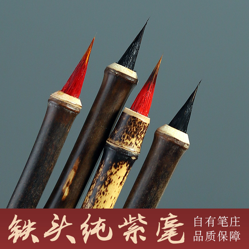 瘦金体毛笔铁头纯紫毫蝇头小楷墨尖鸡距练小字抄经毛笔小楷毛笔