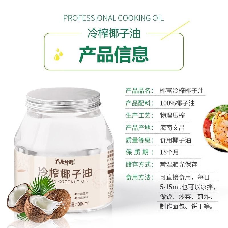 椰子油500/ml冷榨食用油初榨奶香海南商用冷榨椰子油烘焙摆摊家用
